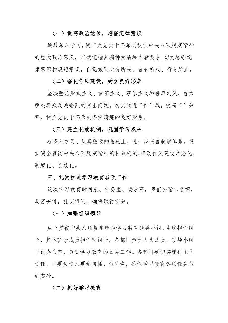 在贯彻中央八项规定精神学习教育动员部署会上的讲话.docx_第3页