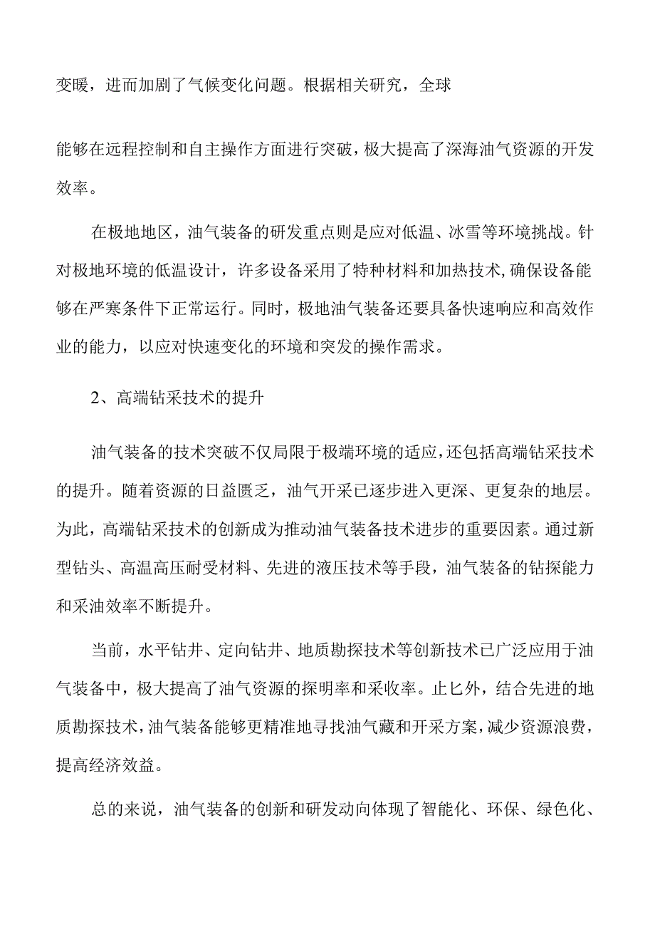 油气装备行业发展趋势与市场前景展望.docx_第2页