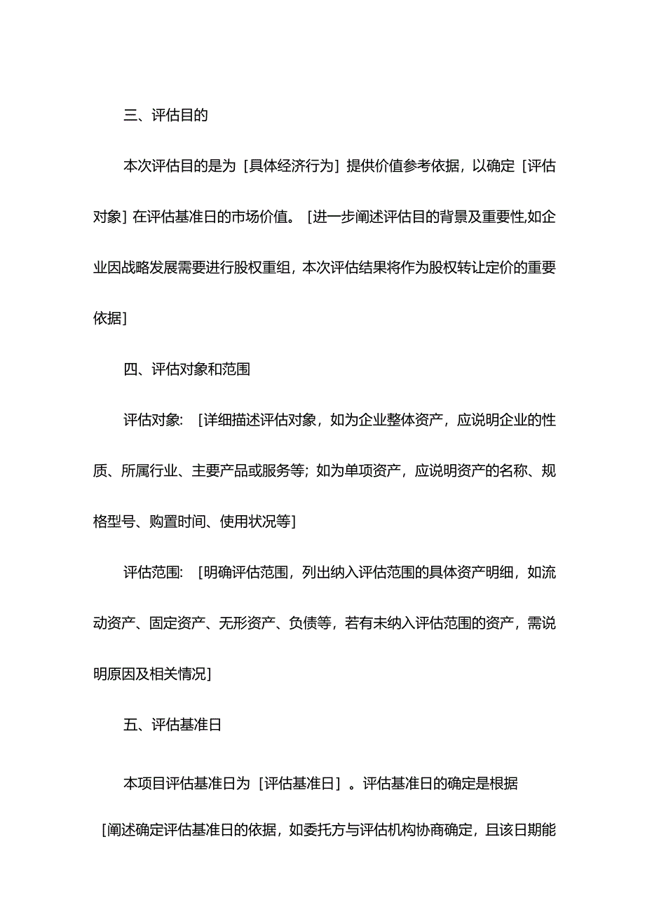 资产评估报告模板.docx_第2页