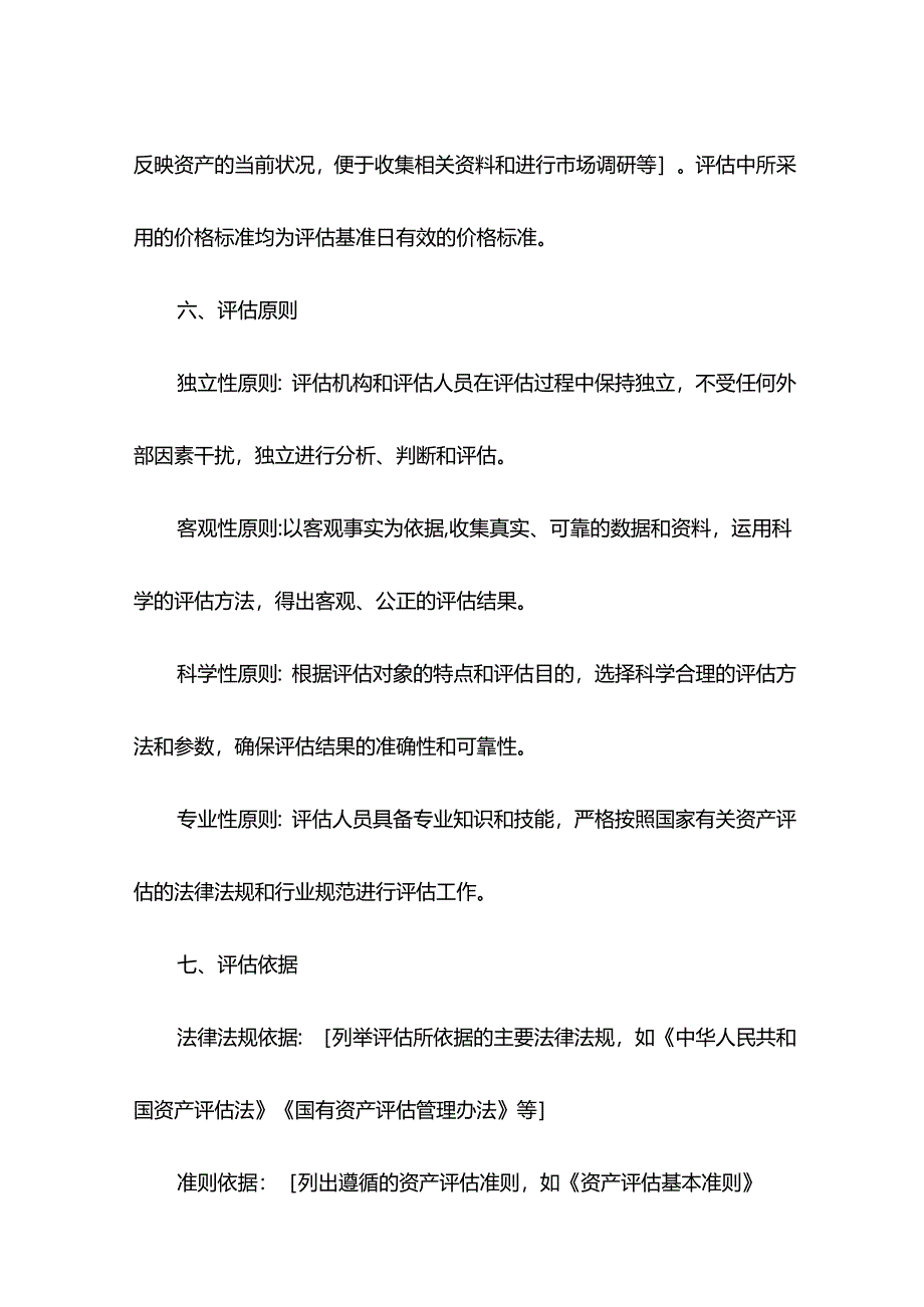 资产评估报告模板.docx_第3页