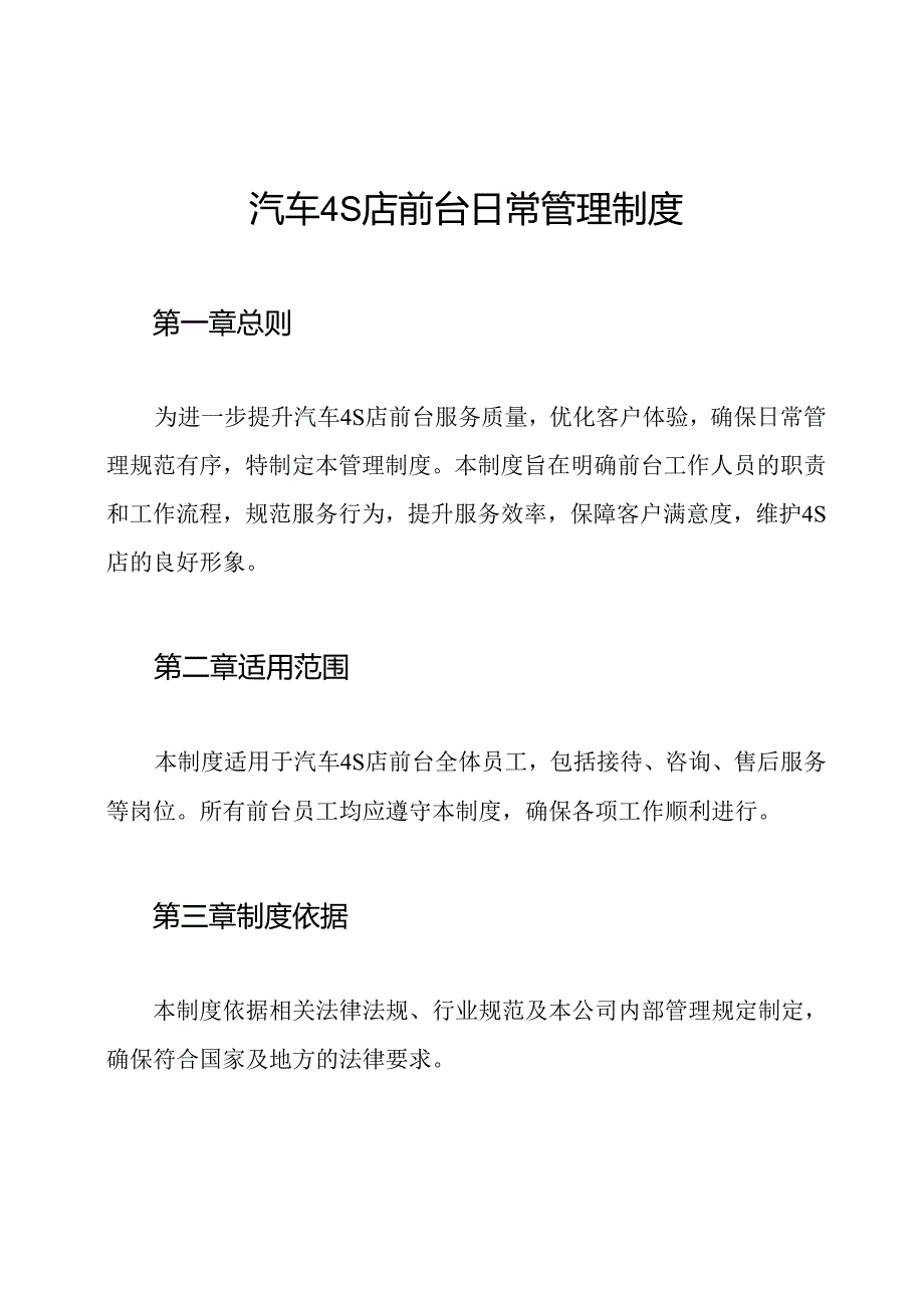 汽车4S店前台日常管理制度.docx_第1页