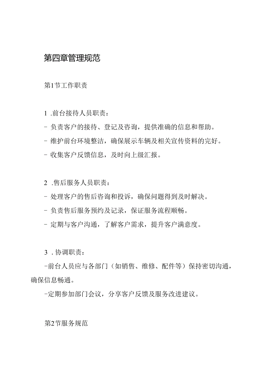 汽车4S店前台日常管理制度.docx_第2页