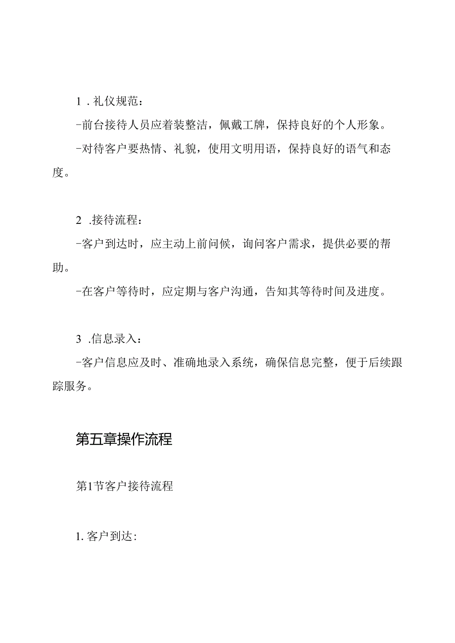 汽车4S店前台日常管理制度.docx_第3页