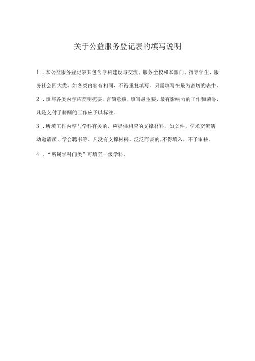 XX中医药大学公益服务登记表（2025年）.docx