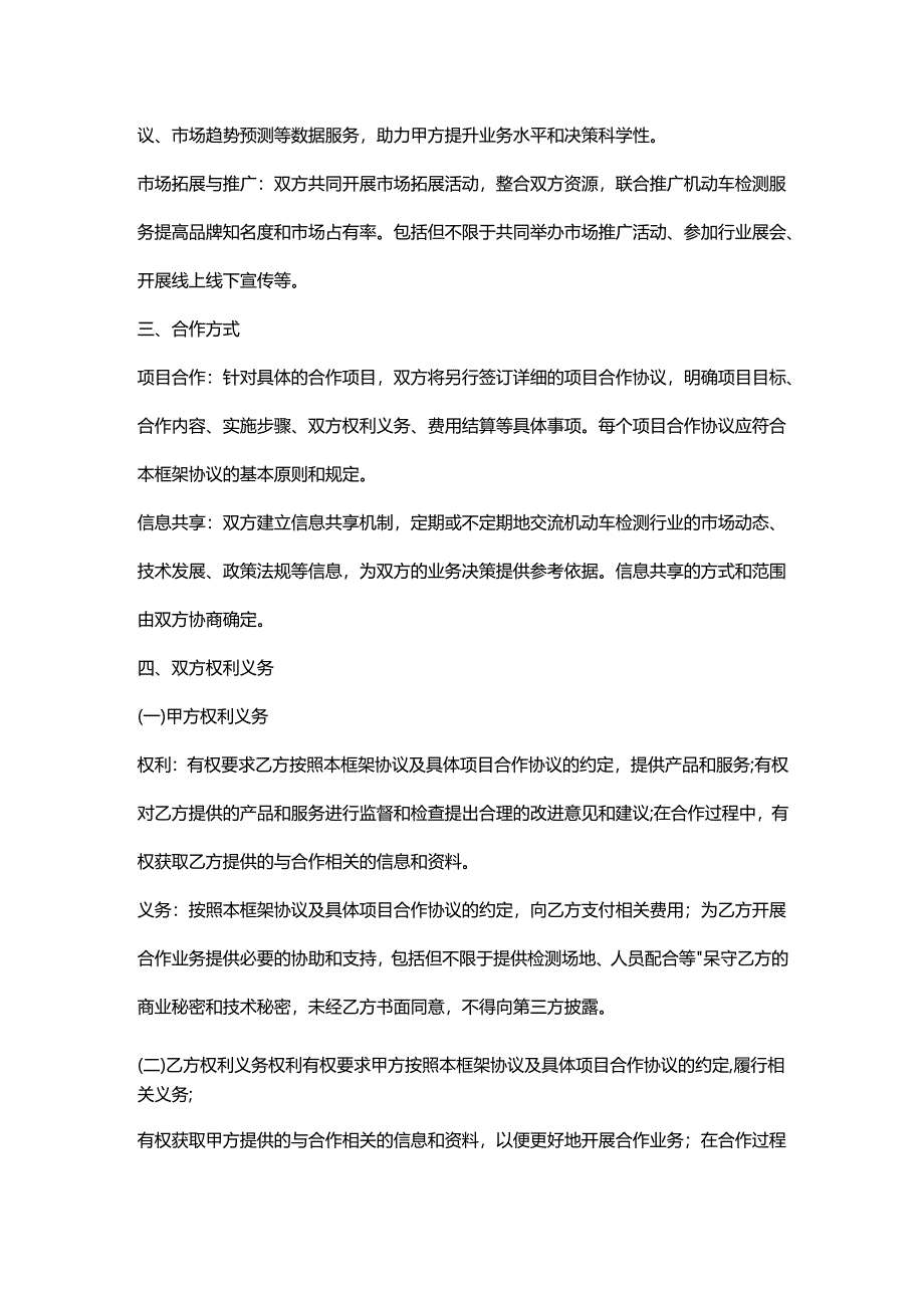 机动车检测公司框架协议.docx_第2页