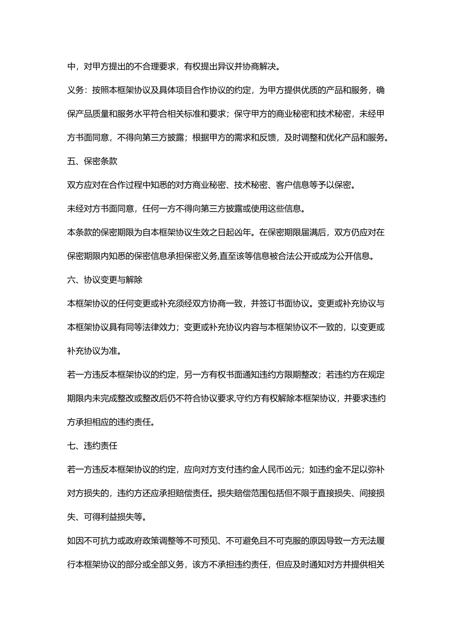 机动车检测公司框架协议.docx_第3页