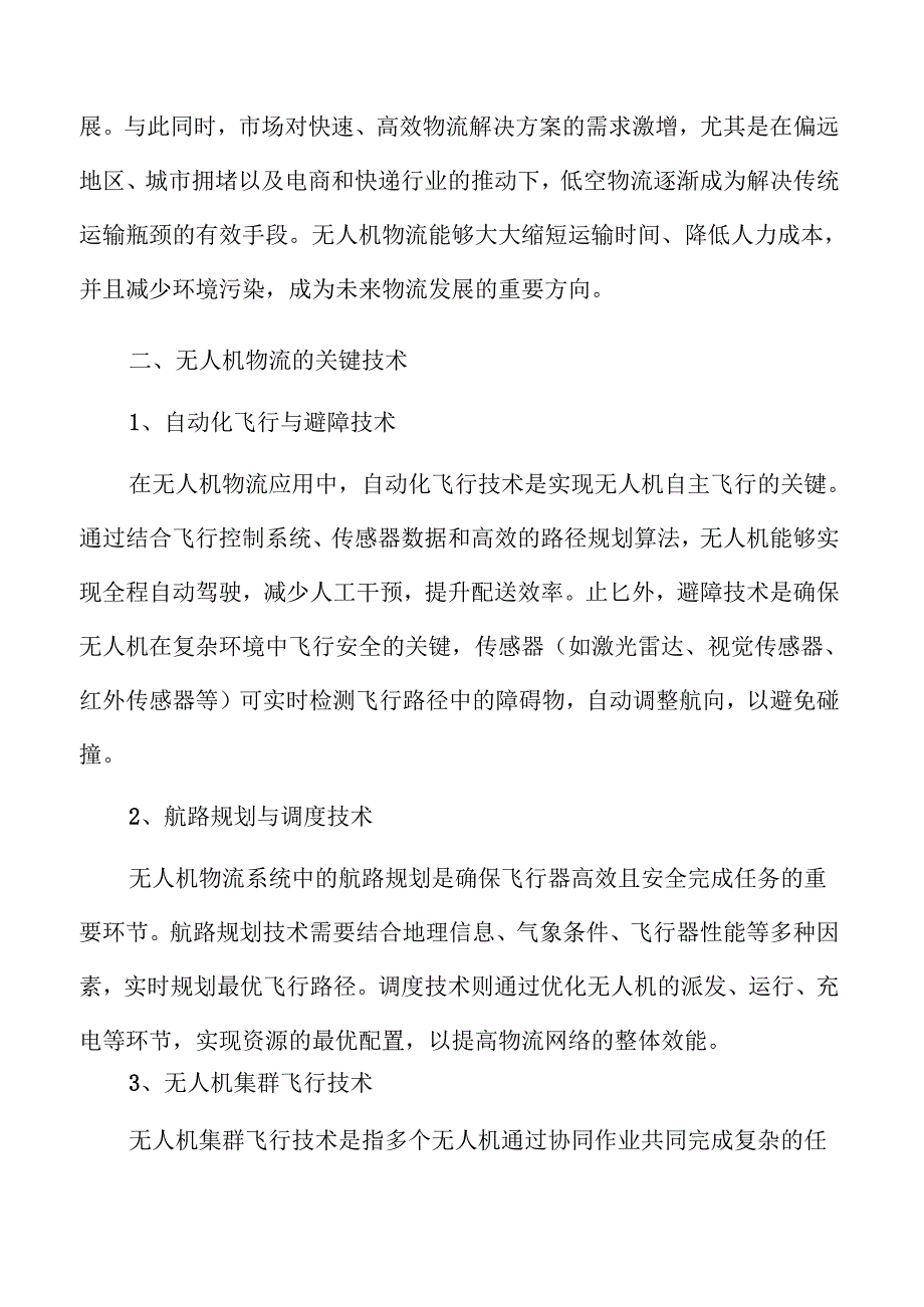 无人机物流助力低空经济新模式崛起.docx_第1页