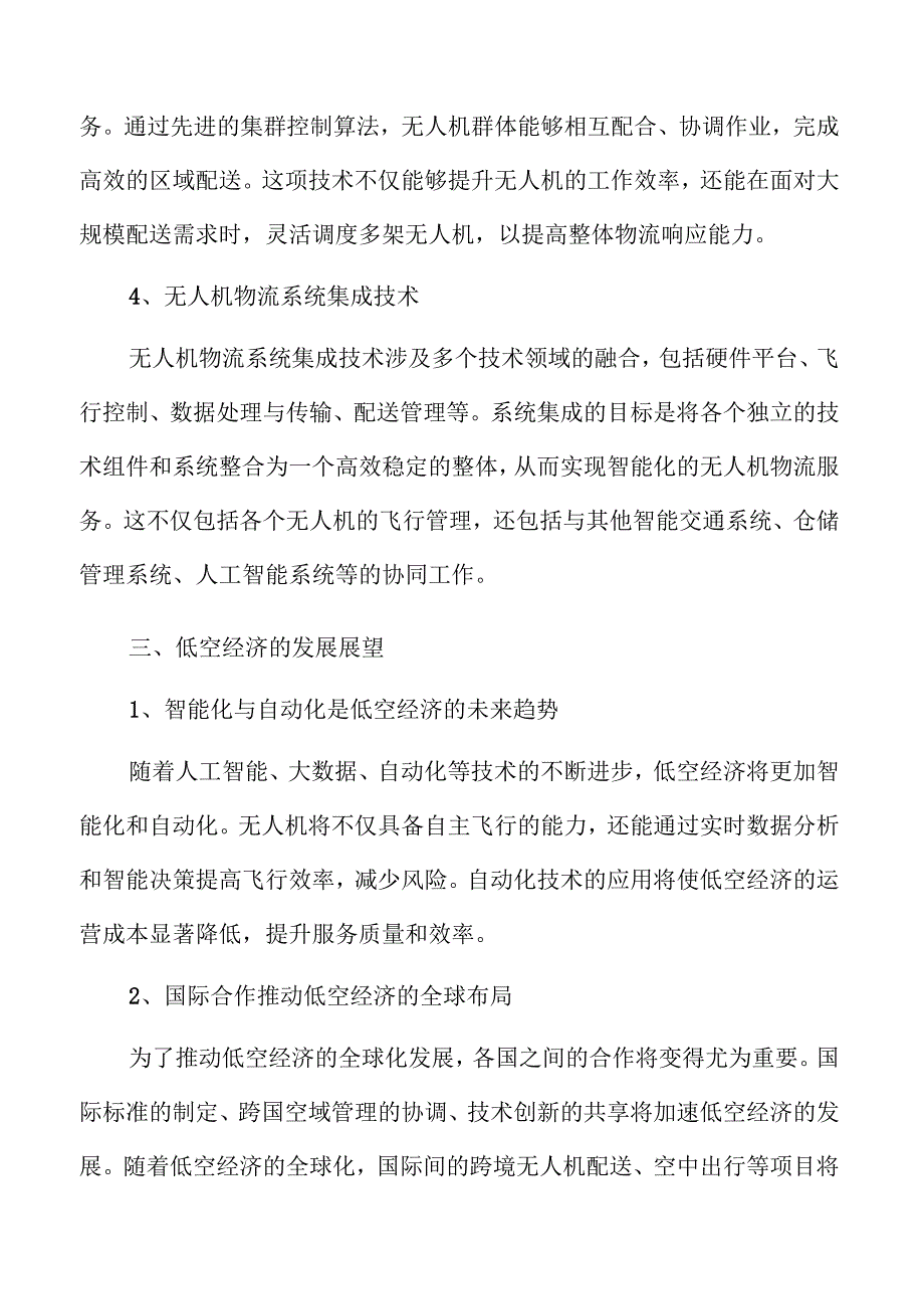 无人机物流助力低空经济新模式崛起.docx_第2页