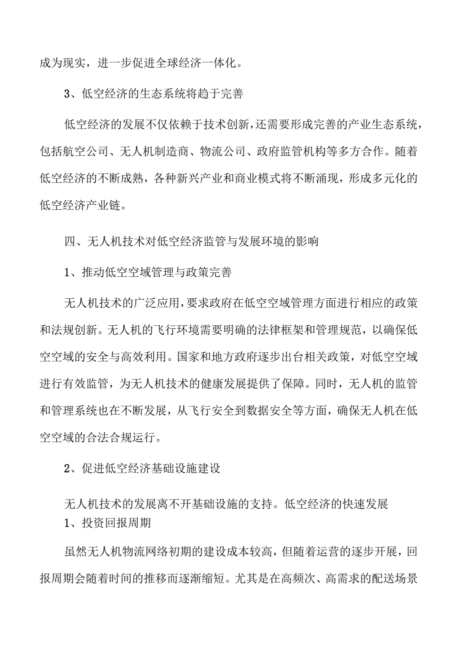 无人机物流助力低空经济新模式崛起.docx_第3页