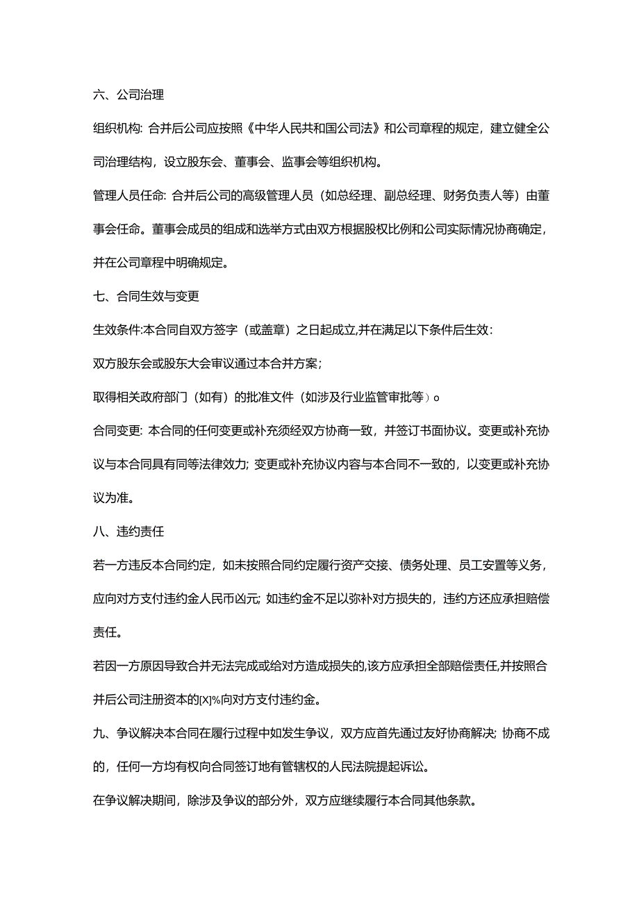 机动车检测公司合并合同.docx_第3页