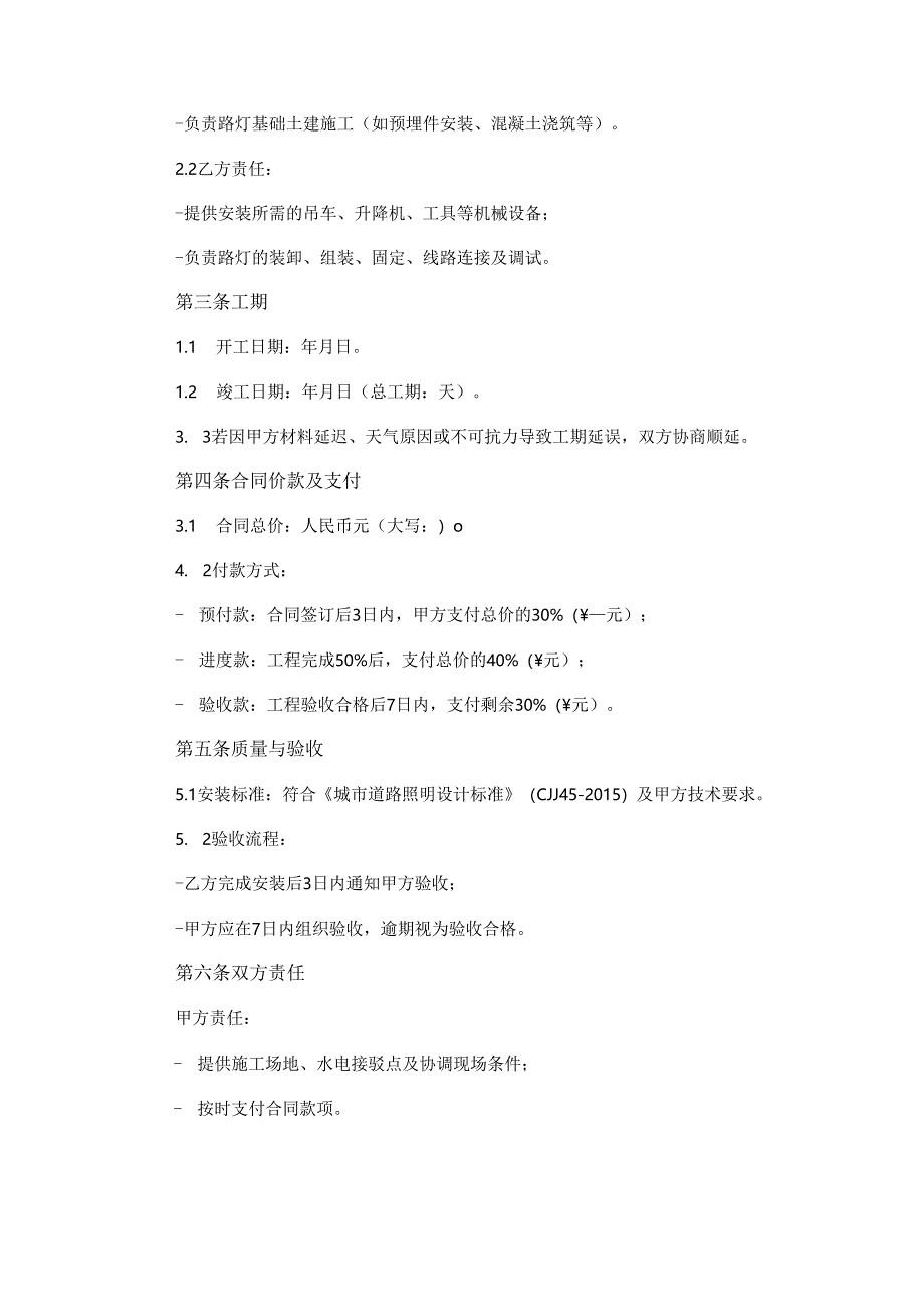 路灯安装合同样本.docx_第2页