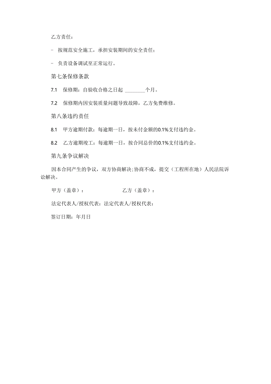 路灯安装合同样本.docx_第3页
