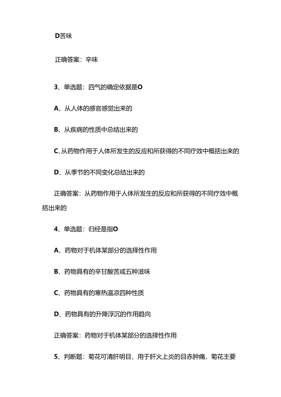 智慧树知到《走进中药中药学（陕西中医药大学）》2025章节测试附答案.docx_第2页