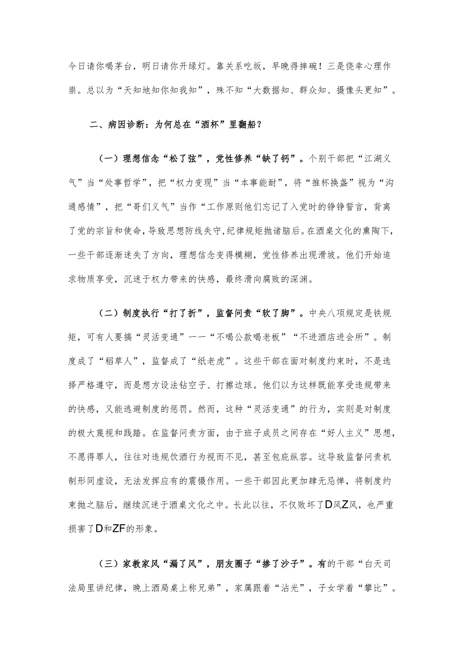廉政党课讲稿：清风徐来莫贪杯纪律红线不可越.docx_第2页