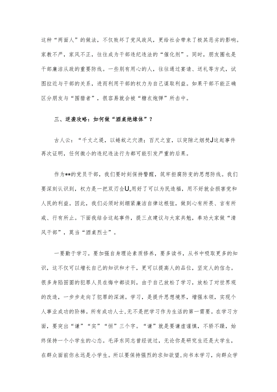 廉政党课讲稿：清风徐来莫贪杯纪律红线不可越.docx_第3页