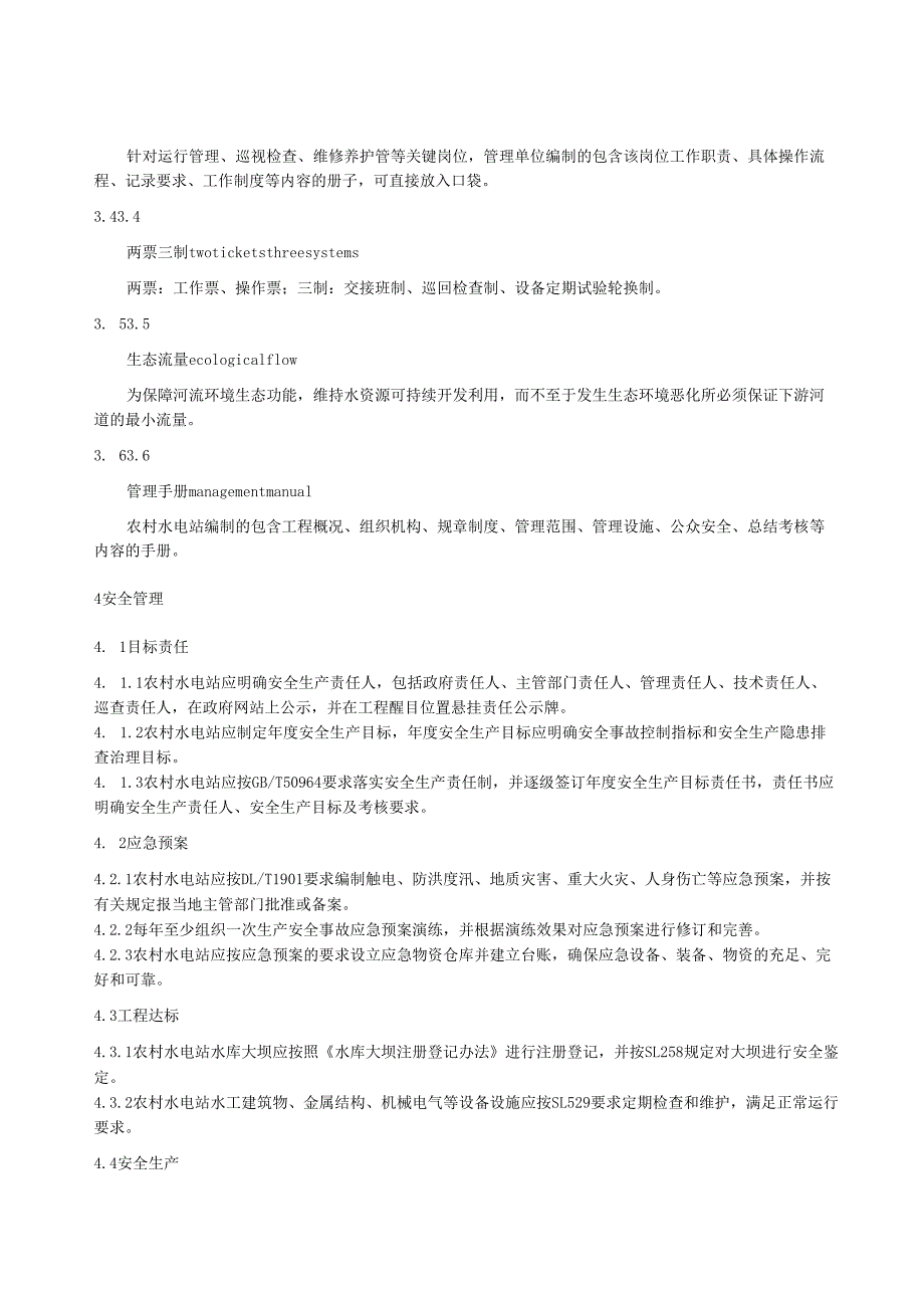 水利工程标准化管理规程第6部分：农村水电站(江西省2022版).docx_第2页