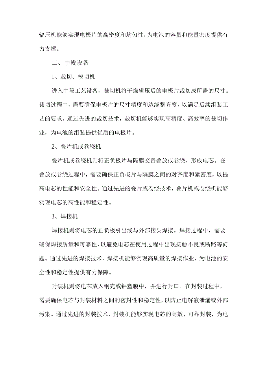 锂电池生产制造工艺体系简述.docx_第2页