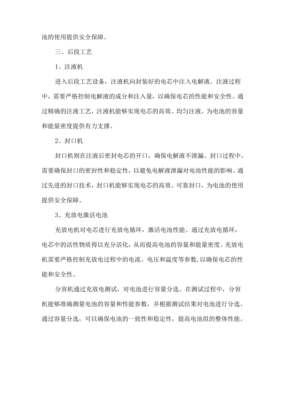 锂电池生产制造工艺体系简述.docx_第3页