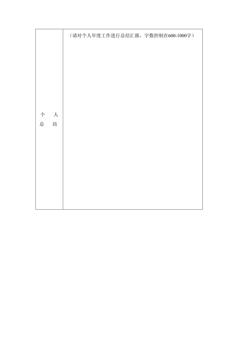 浙江工商大学学生干部考核登记表.docx_第2页