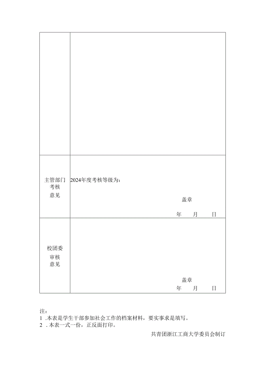 浙江工商大学学生干部考核登记表.docx_第3页