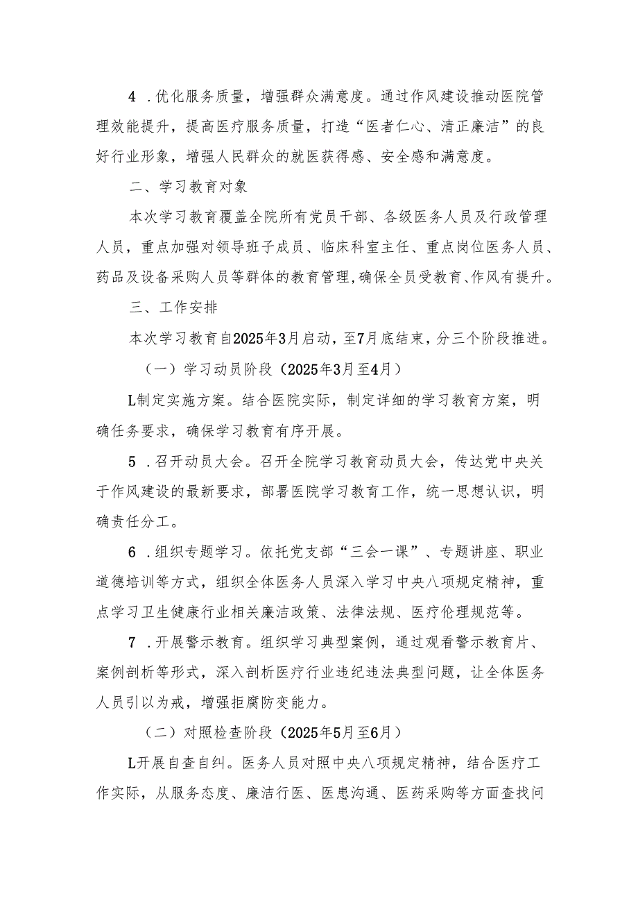 医院深入贯彻中央八项规定精神学习教育工作方案和2024年度民主生活会查摆问题整改方案.docx_第3页