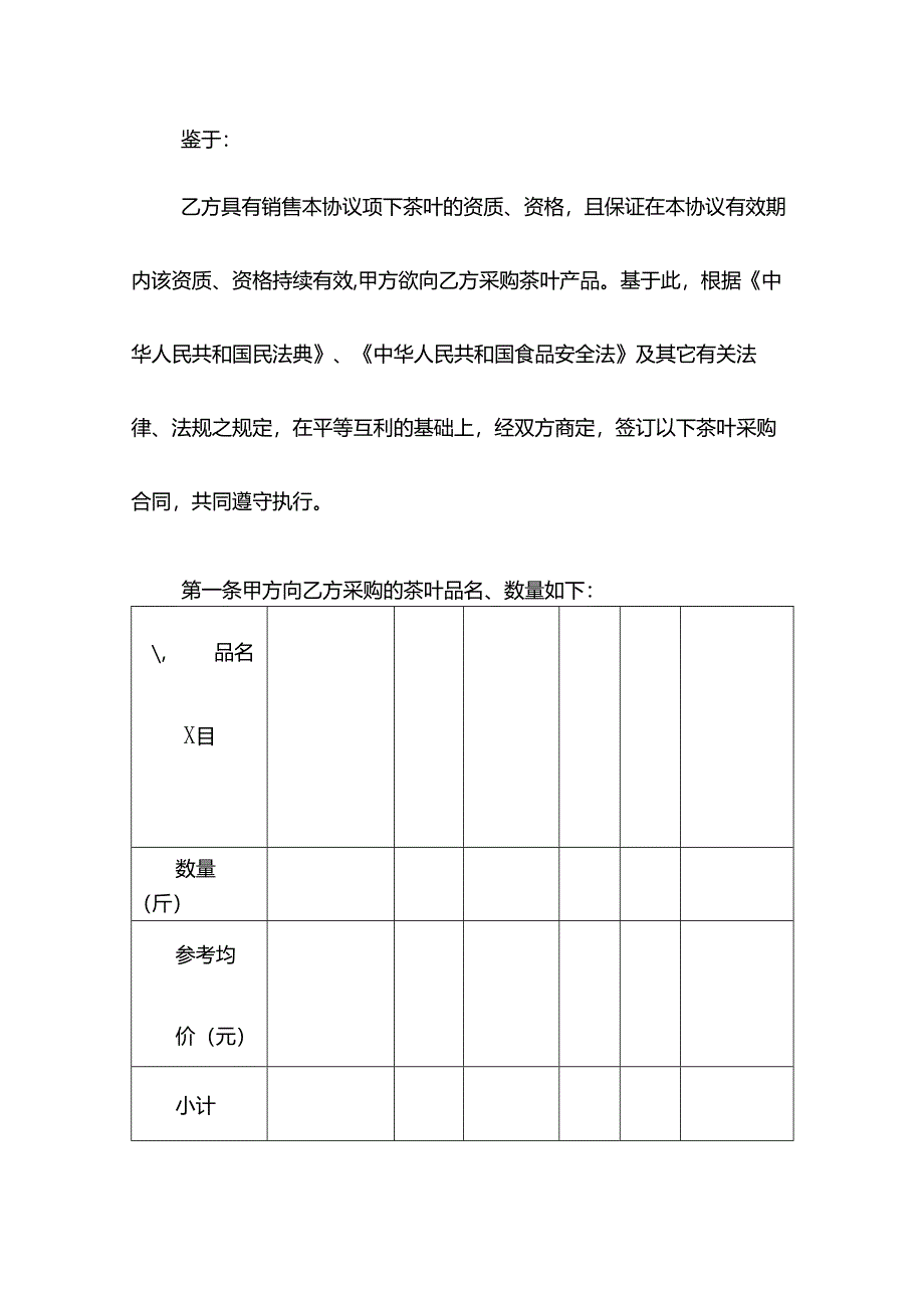 茶叶采购合同模板.docx_第2页