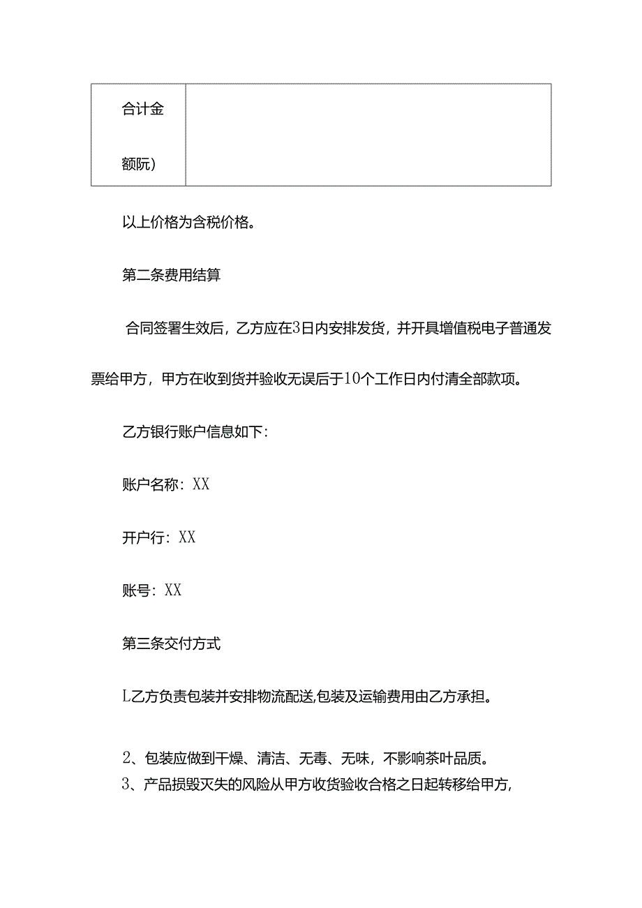 茶叶采购合同模板.docx_第3页