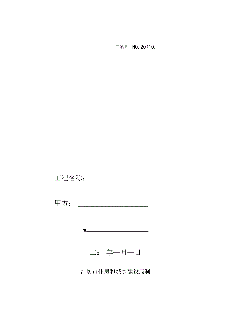 混凝土合同doc-潍坊建筑业潍坊建筑业协会潍坊建筑业信息.docx_第1页