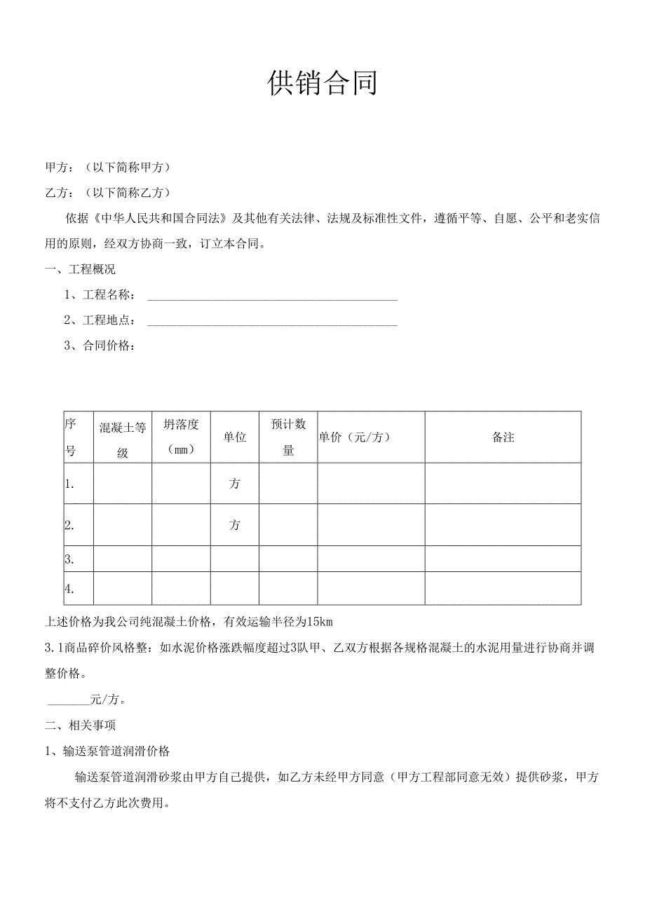 混凝土合同doc-潍坊建筑业潍坊建筑业协会潍坊建筑业信息.docx_第2页