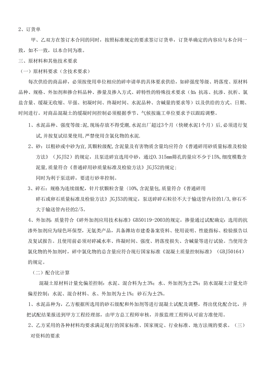混凝土合同doc-潍坊建筑业潍坊建筑业协会潍坊建筑业信息.docx_第3页