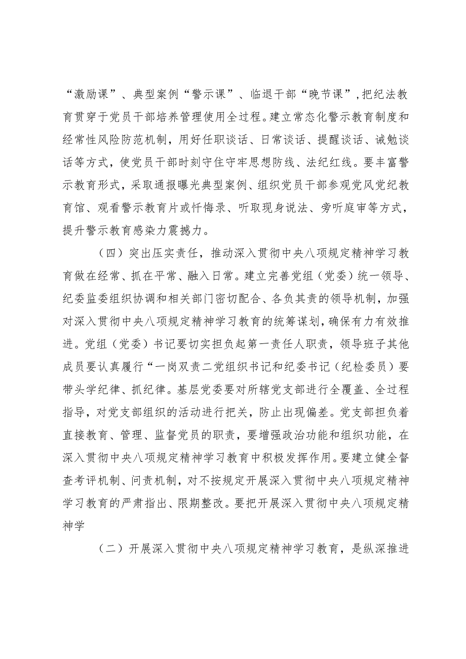 在深入贯彻中央八项规定精神学习教育工作部署会议上的讲话提纲（范文4篇）.docx_第2页