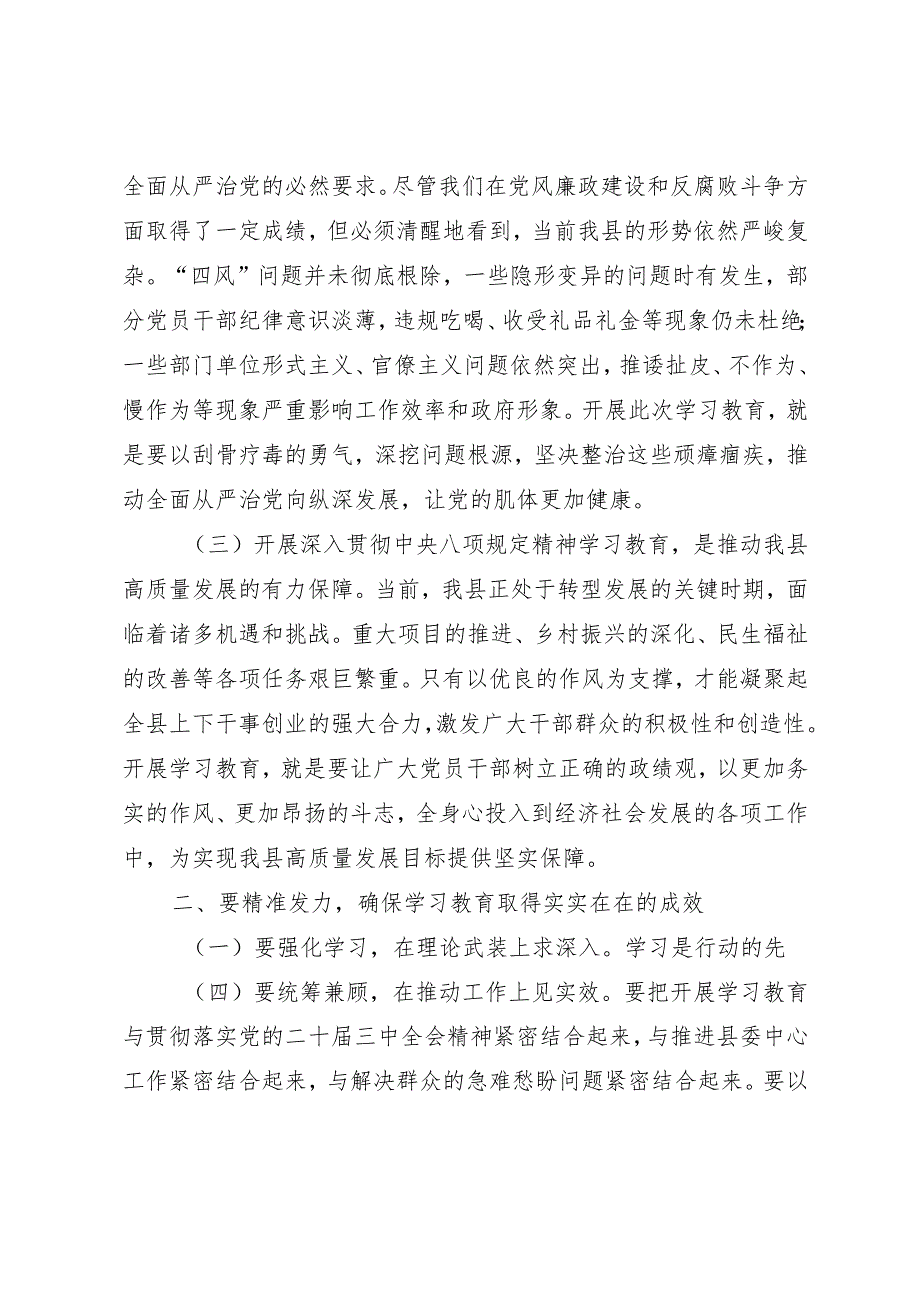 在深入贯彻中央八项规定精神学习教育工作部署会议上的讲话提纲（范文4篇）.docx_第3页