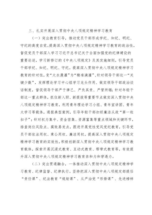 在深入贯彻中央八项规定精神学习教育工作部署会议上的讲话提纲（范文4篇）.docx