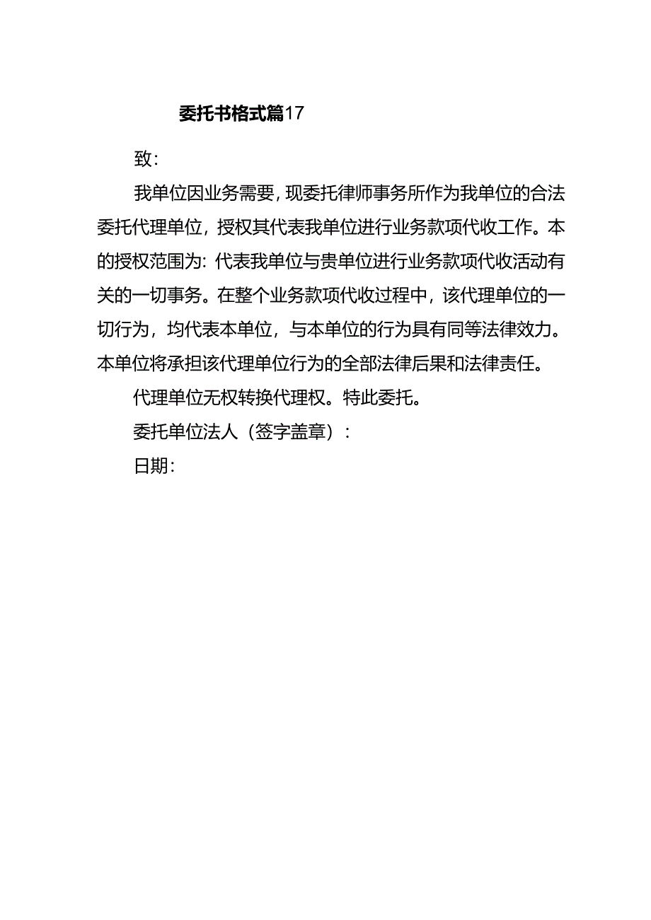 委托书格式 篇17.docx_第1页