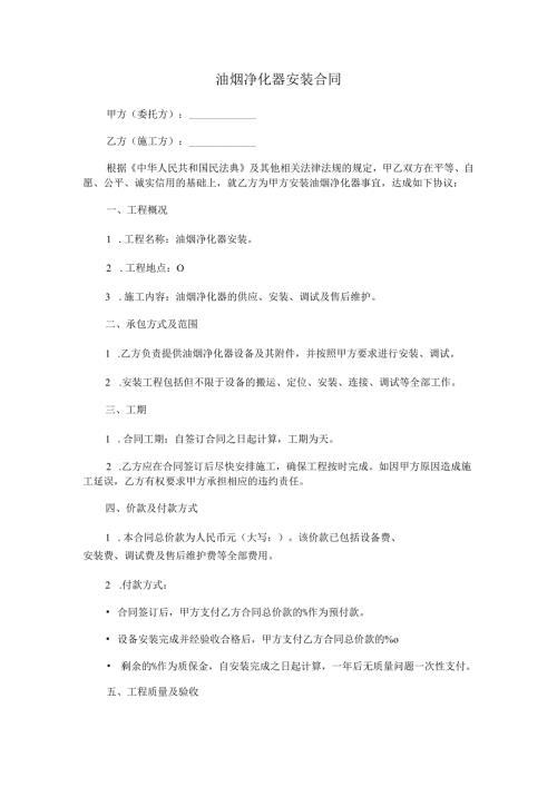 油烟净化器安装合同.docx