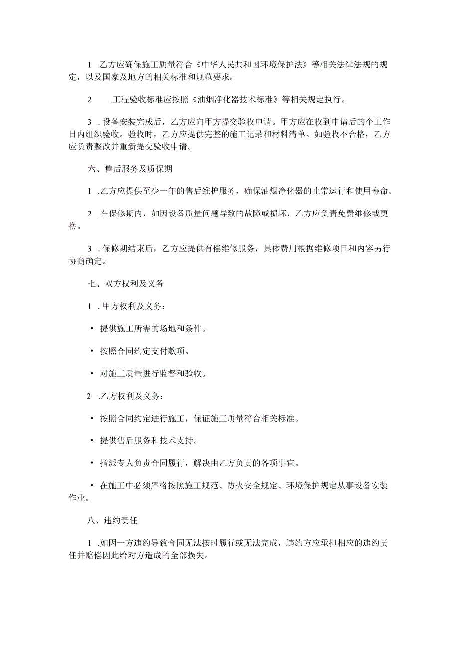 油烟净化器安装合同.docx_第2页