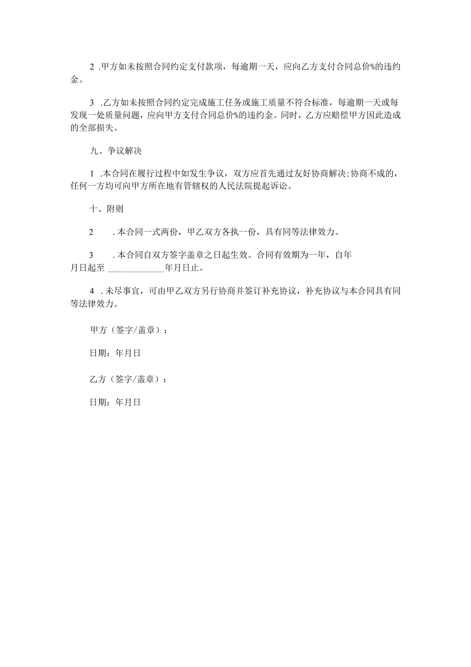 油烟净化器安装合同.docx_第3页
