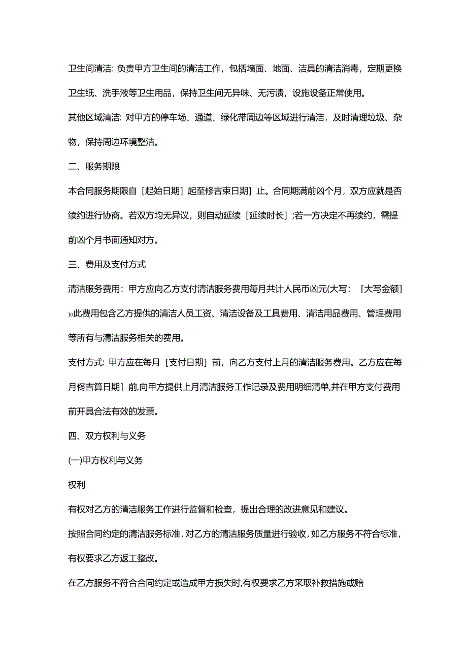 机动车检测公司清洁服务合同.docx_第2页