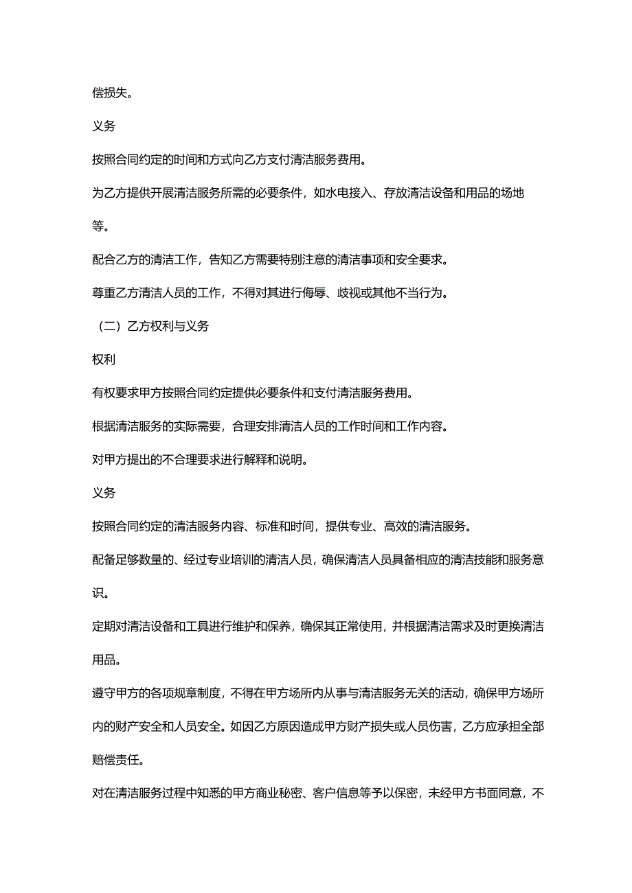 机动车检测公司清洁服务合同.docx_第3页