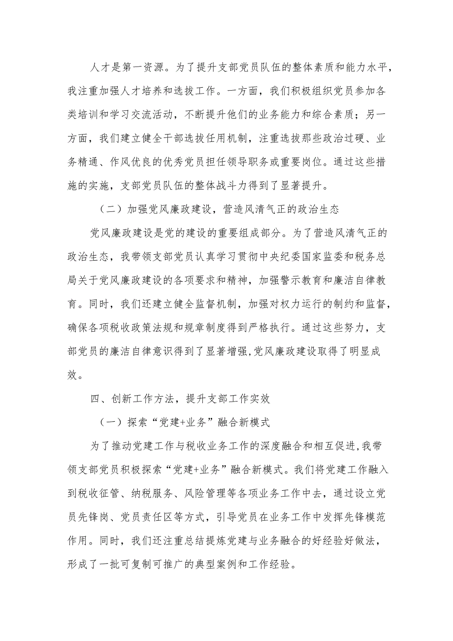 某市税务局办公室党支部书记2025年度工作述职报告.docx_第3页