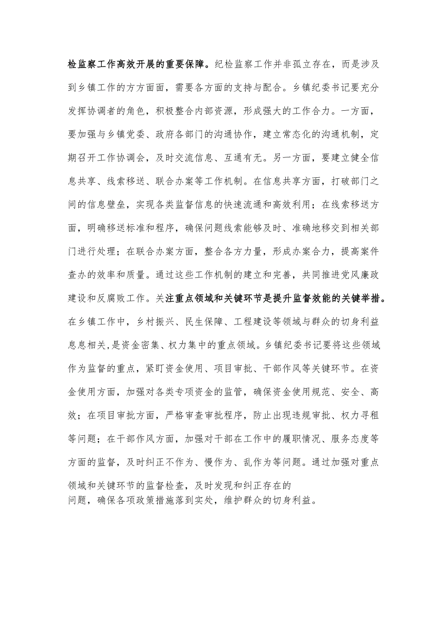 在乡镇纪委书记座谈会上的讲话材料.docx_第2页