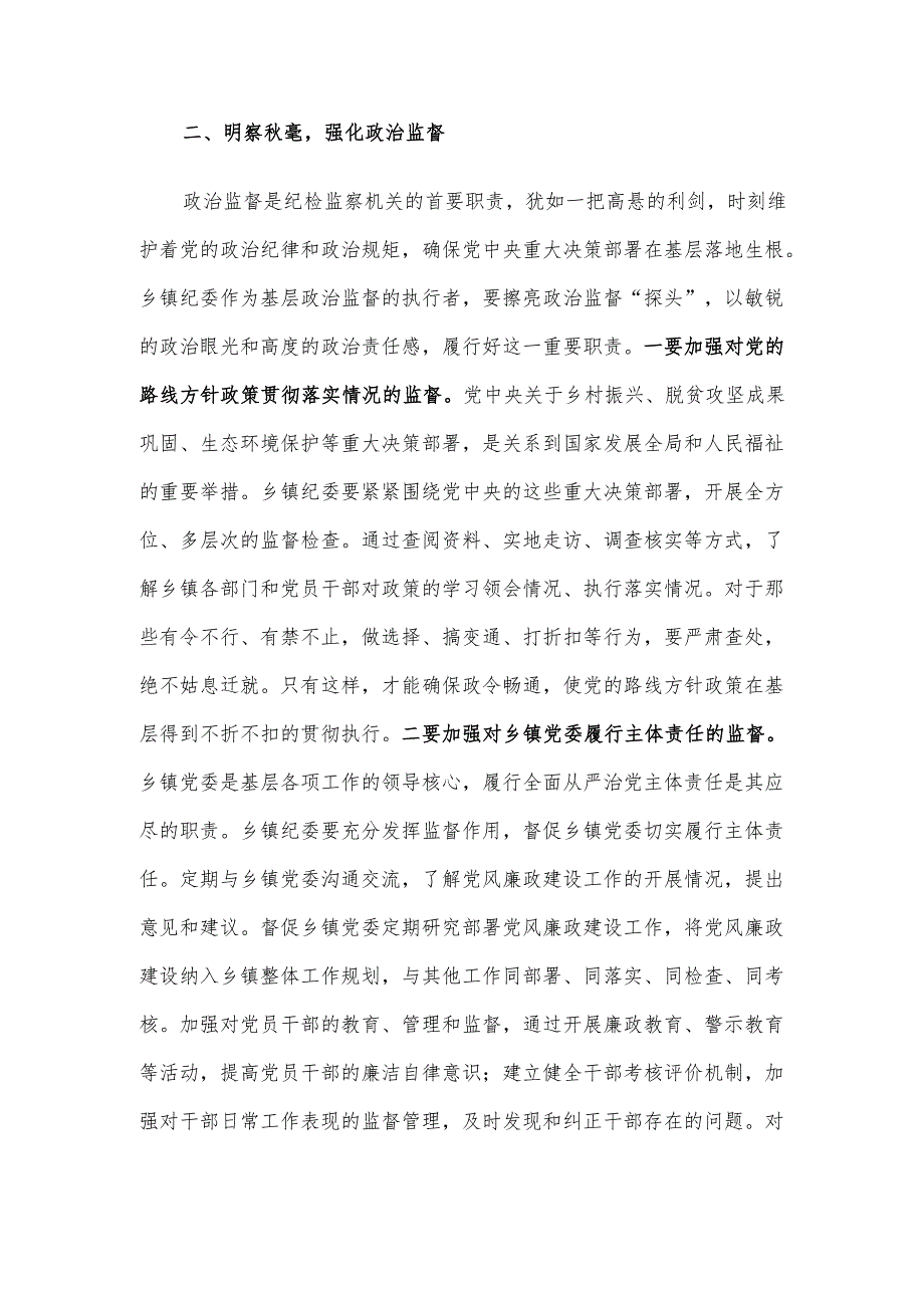 在乡镇纪委书记座谈会上的讲话材料.docx_第3页