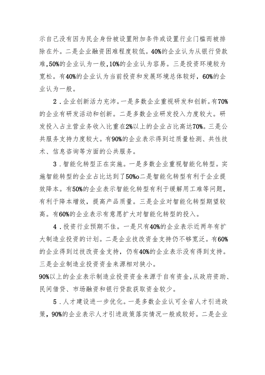 县民营制造业企业发展现状调研报告.docx_第2页
