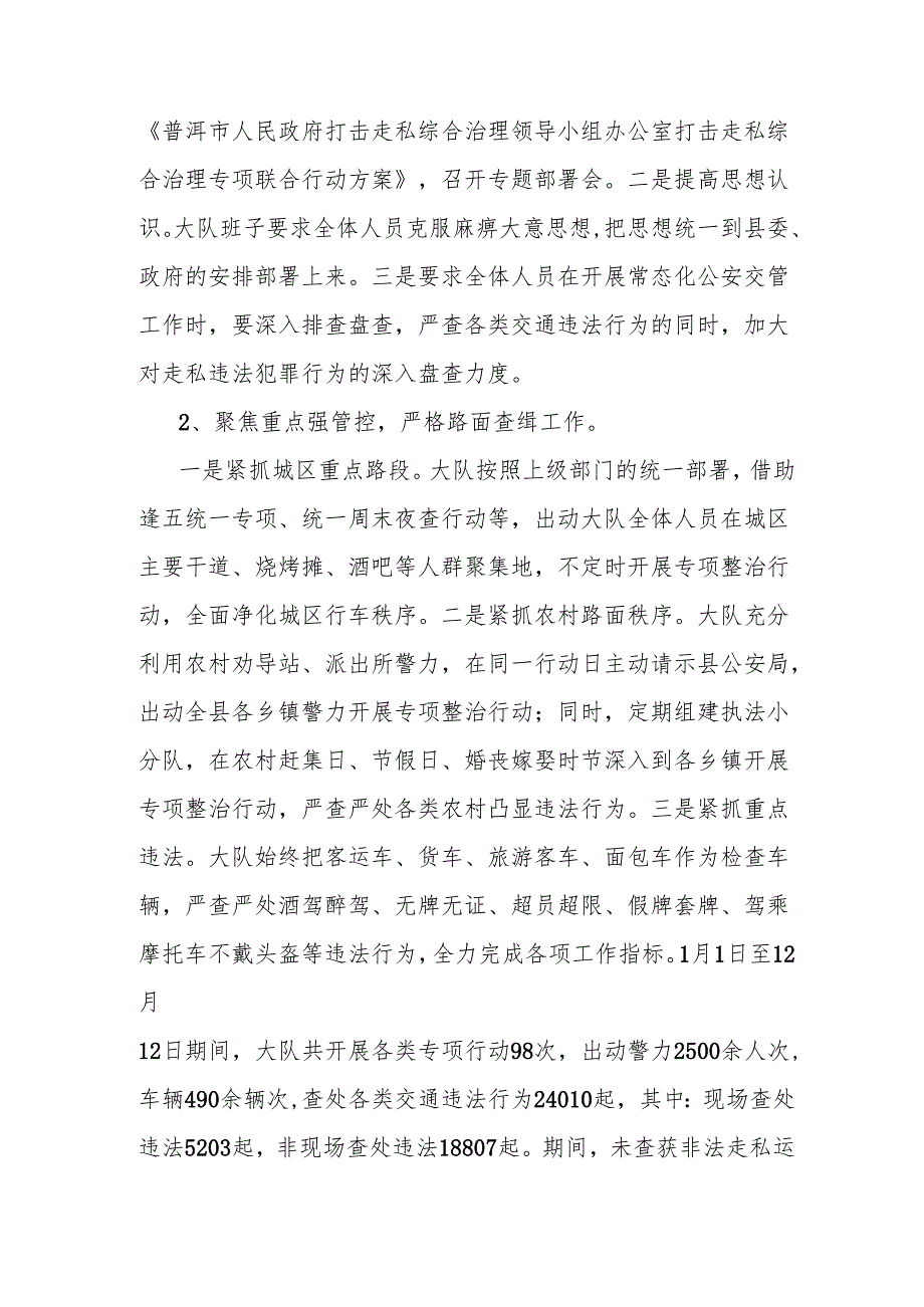 xx打击整治野生动物极其产品走私专项行动的总结.docx_第2页