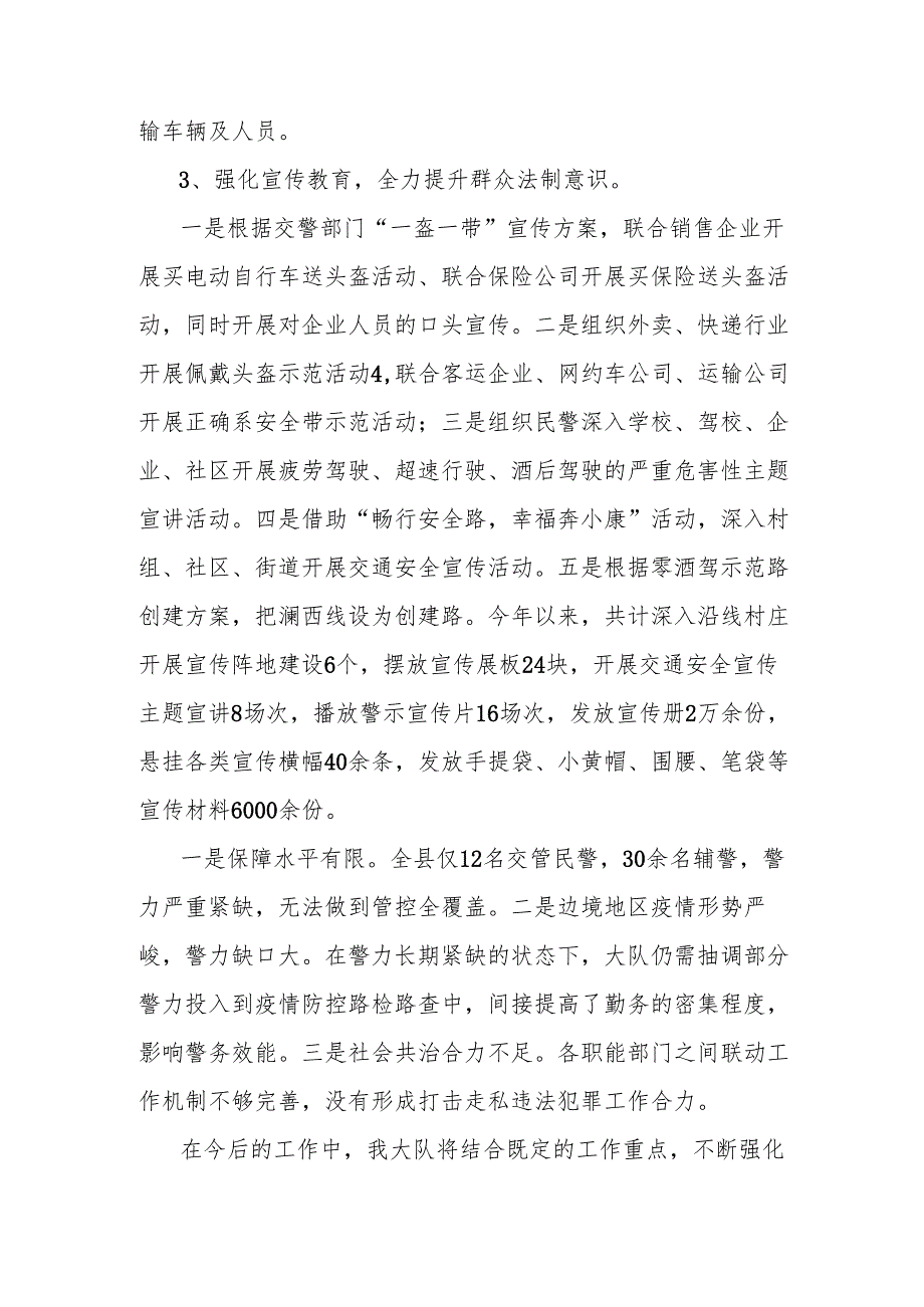 xx打击整治野生动物极其产品走私专项行动的总结.docx_第3页