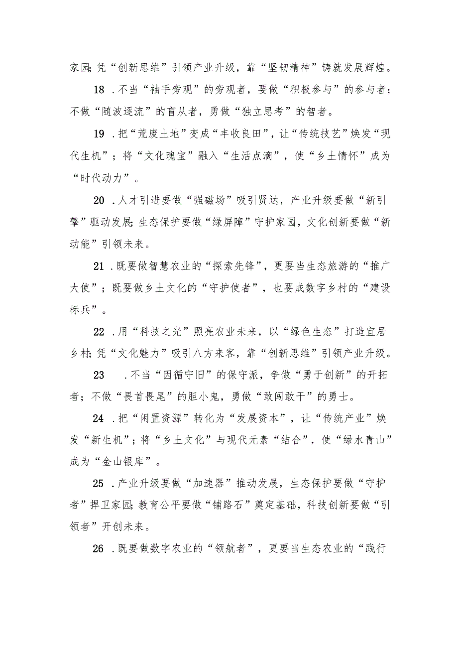 乡村振兴类排比金句30例.docx_第3页