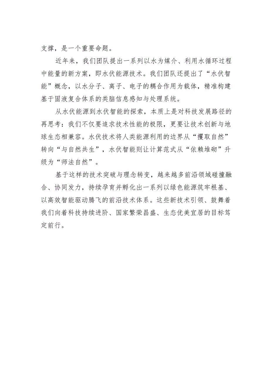 实现“智”与“能”的协同突破.docx_第2页