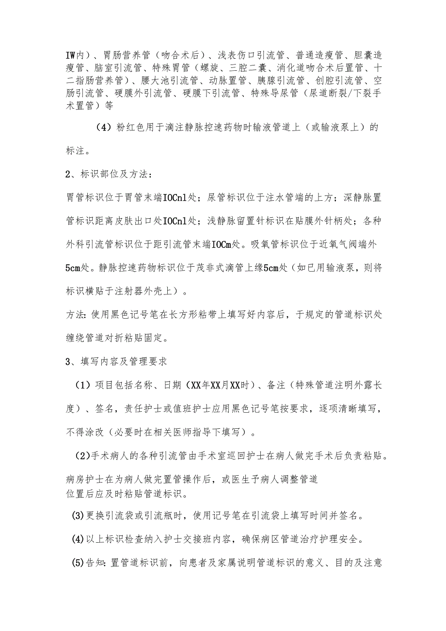 护理管道标识管理制度.docx_第2页