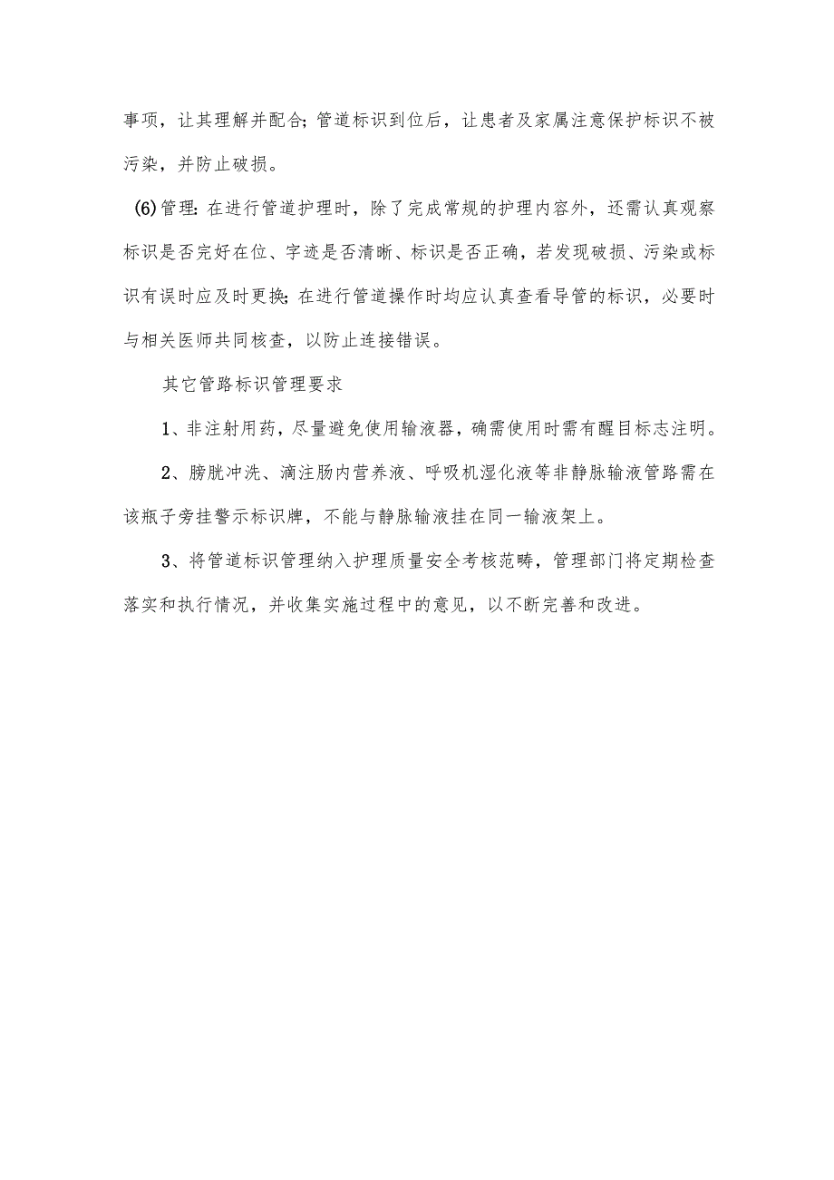 护理管道标识管理制度.docx_第3页