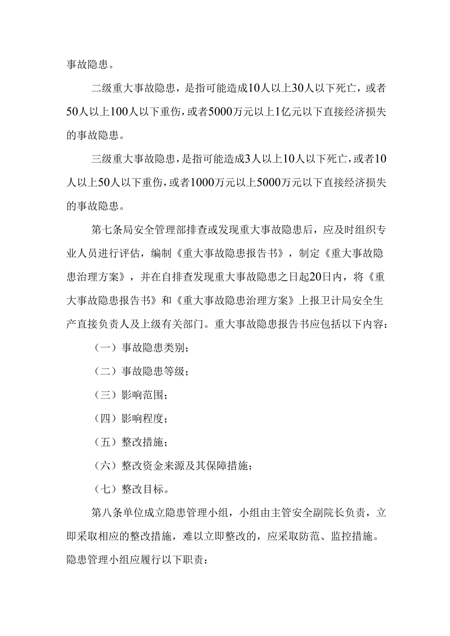 县卫计局重大事故隐患安全管理制度.docx_第2页